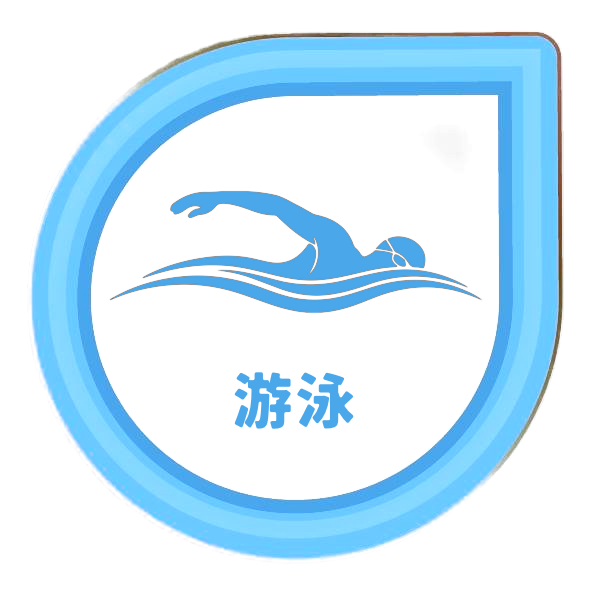 游泳